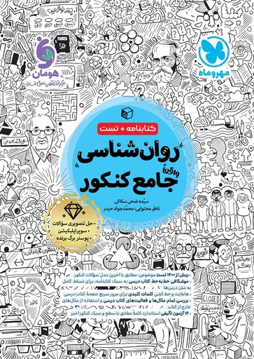روانشناسی واقعا جامع کنکور